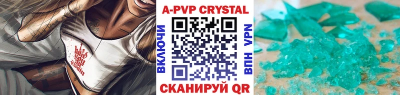 A-PVP Crystall  Купить  Биробиджан 