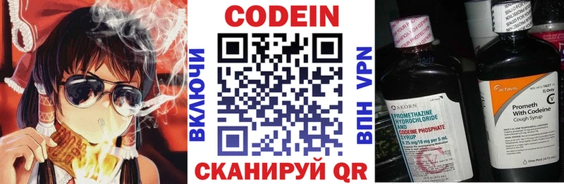 Купить закладки  Биробиджан  Codein напиток Lean (лин) 